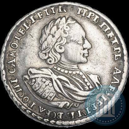 Фото Полтина 1721 года  "Портрет в наплечниках"