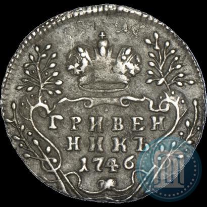 Фото Гривенник 1746 года  