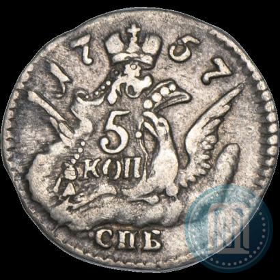 Фото 5 копеек 1757 года СПБ 