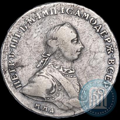 Фото 1 рубль 1762 года ММД-ДМ 