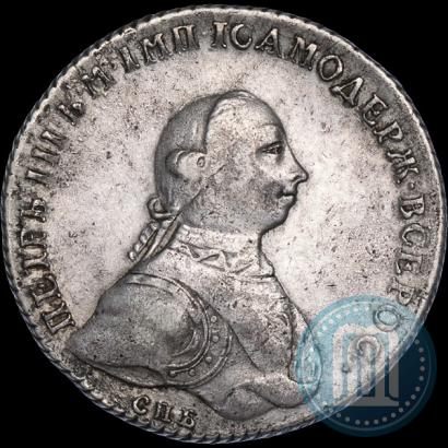 Фото 1 рубль 1762 года СПБ-НК 