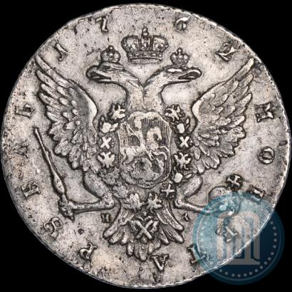 Фото 1 рубль 1762 года СПБ-НК 