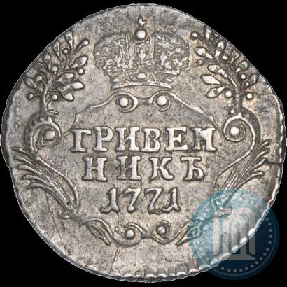 Фото Гривенник 1771 года СПБ 