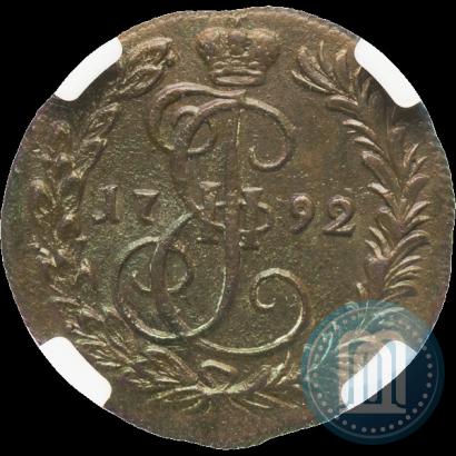 Фото Денга 1792 года КМ 