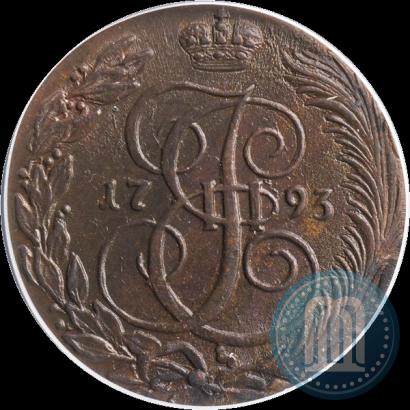 Фото 5 копеек 1793 года КМ 