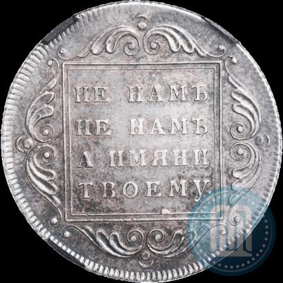 Фото 1 рубль 1796 года БМ 