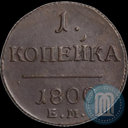 Picture 1 kopeck 1800 year ЕМ 