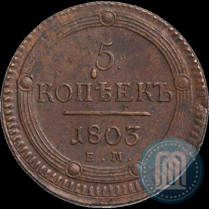 Picture 5 kopecks 1803 year ЕМ 
