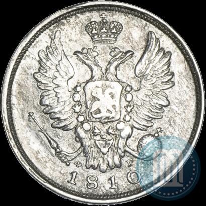 Фото 20 копеек 1810 года СПБ-ФГ 