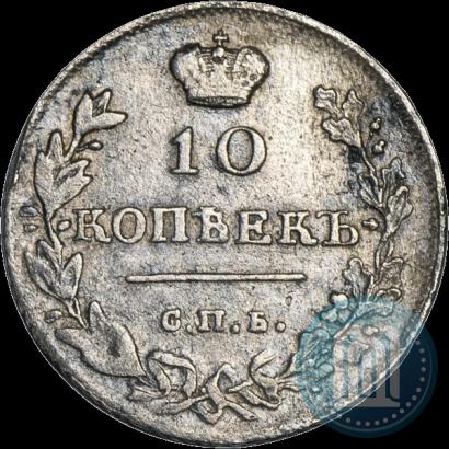 Фото 10 копеек 1815 года СПБ-МФ 