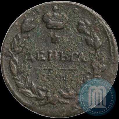 Picture Denga 1815 year ЕМ-НМ 