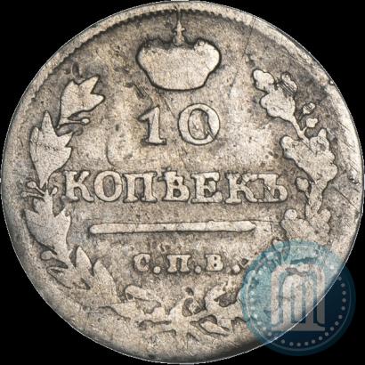 Picture 10 kopecks 1817 year СПБ-ПС 