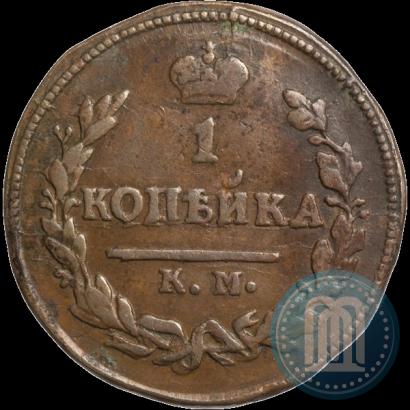 Picture 1 kopeck 1825 year КМ-АМ 