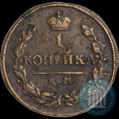 Picture 1 kopeck 1825 year КМ-АМ 