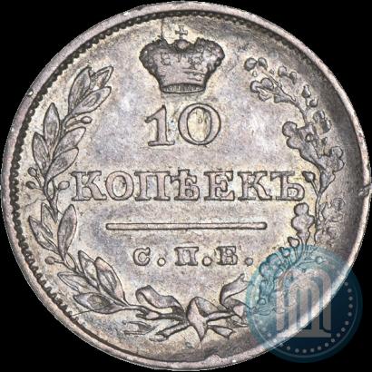 Picture 10 kopecks 1826 year СПБ-НГ "Eagle with wings upwards"
