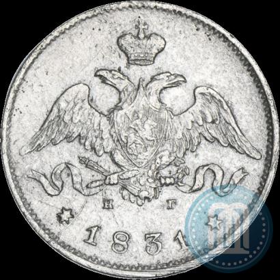 Picture 25 kopecks 1831 year СПБ-НГ 