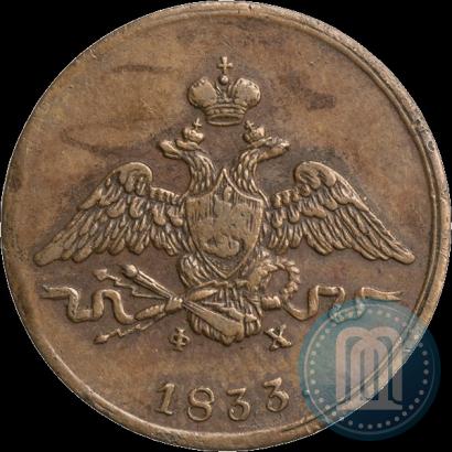 Picture 1 kopeck 1833 year ЕМ-ФХ 