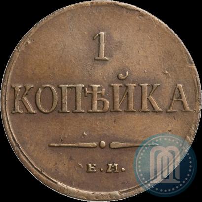 Picture 1 kopeck 1833 year ЕМ-ФХ 