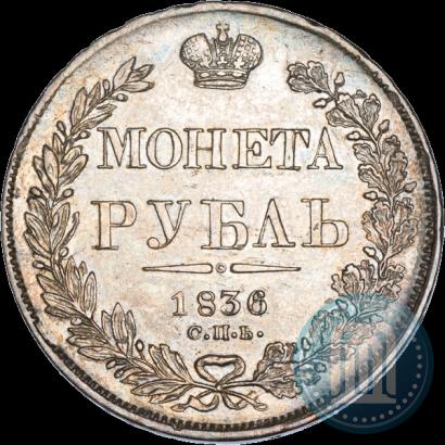 Picture 1 rouble 1836 year СПБ-НГ 