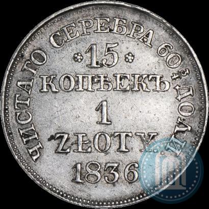 Picture 15 kopecks - 1 złoty 1836 year MW 