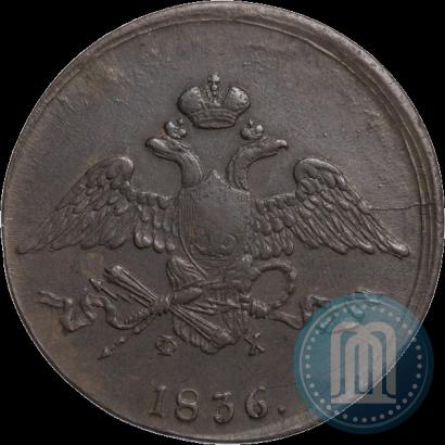 Picture 5 kopecks 1836 year ЕМ-ФХ 