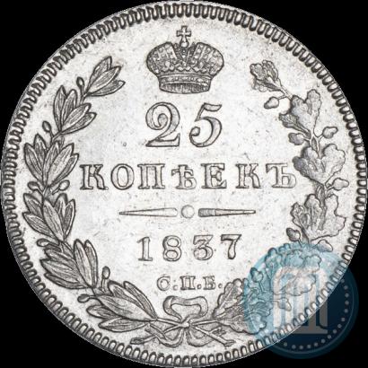 Picture 25 kopecks 1837 year СПБ-НГ 