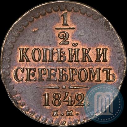 Picture 1/2 kopeck 1842 year ЕМ 