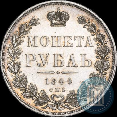Фото 1 рубль 1844 года СПБ-КБ 