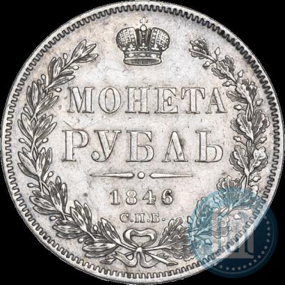 Фото 1 рубль 1846 года СПБ-ПА 