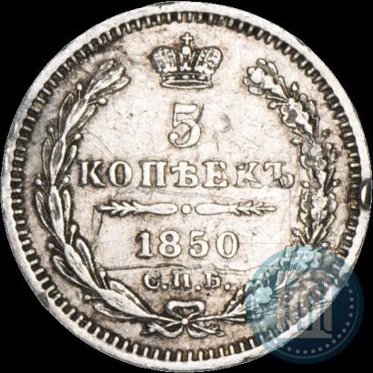 Picture 5 kopecks 1850 year СПБ-ПА 