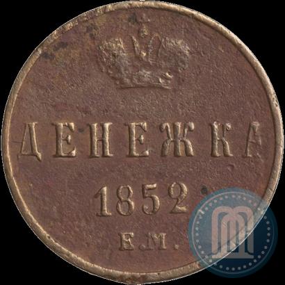 Picture Denezhka 1852 year ЕМ 