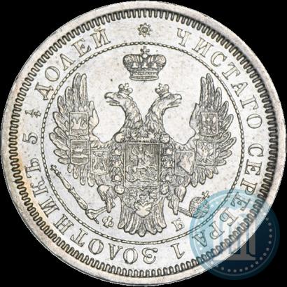 Фото 25 копеек 1856 года СПБ-ФБ 