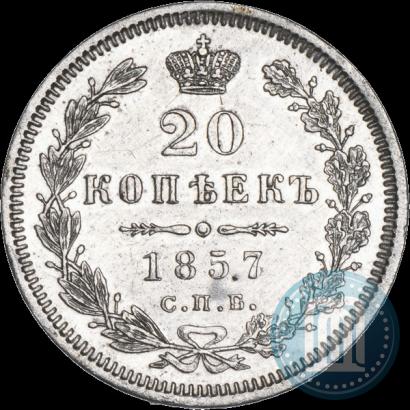Picture 20 kopecks 1857 year СПБ-ФБ 