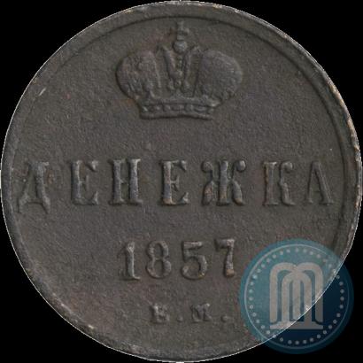 Picture Denezhka 1857 year ЕМ 