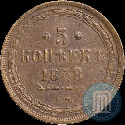 Фото 5 копеек 1858 года ЕМ "Тип 1849-1857"