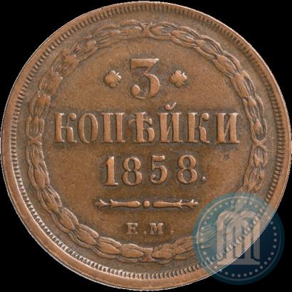 Picture 3 kopecks 1858 year ЕМ 