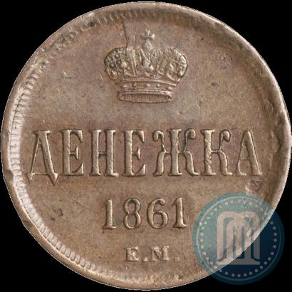 Picture Denezhka 1861 year ЕМ 