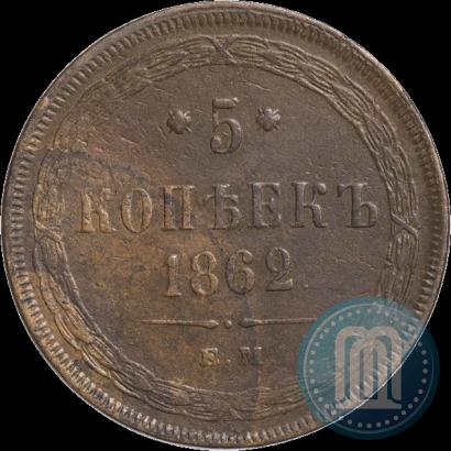 Picture 5 kopecks 1862 year ЕМ 