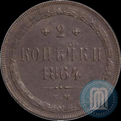 Фото 2 копейки 1864 года ЕМ 