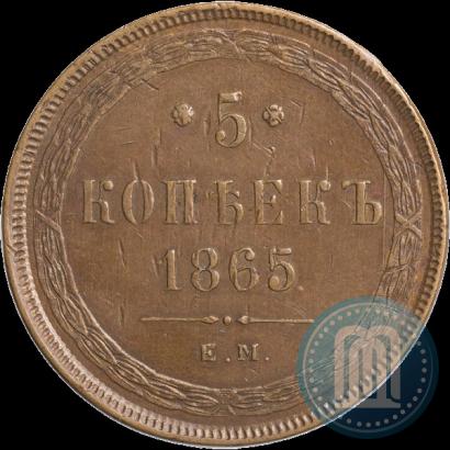 Фото 5 копеек 1865 года ЕМ 