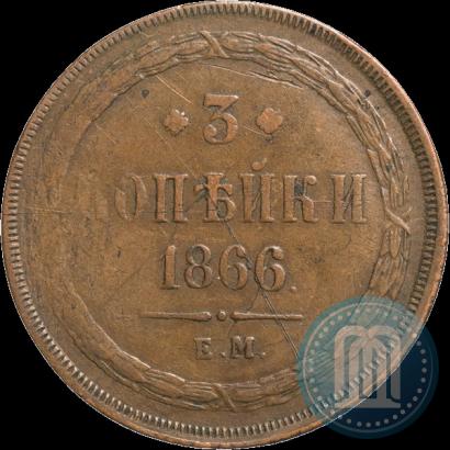 Фото 3 копейки 1866 года ЕМ 