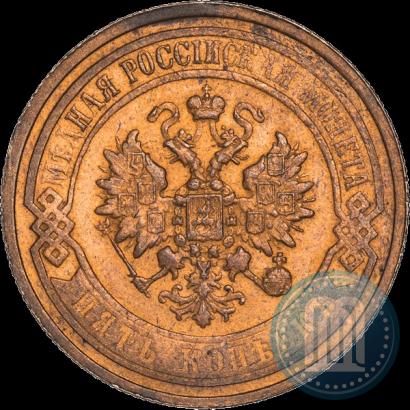 Фото 5 копеек 1868 года ЕМ 