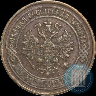 Фото 5 копеек 1870 года ЕМ 