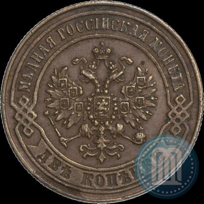 Фото 2 копейки 1870 года ЕМ 