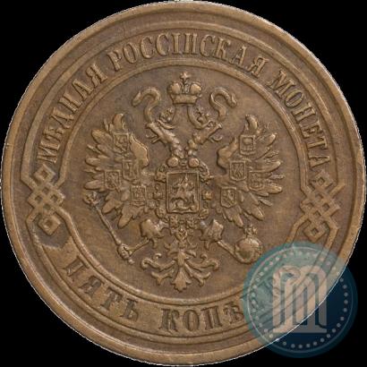 Фото 5 копеек 1872 года ЕМ 