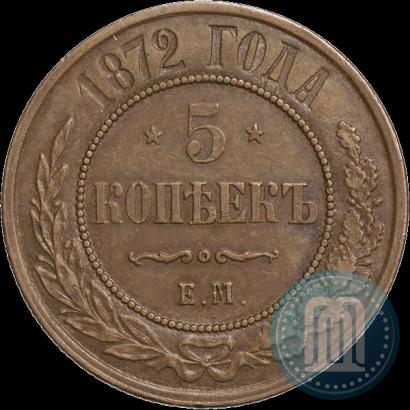 Фото 5 копеек 1872 года ЕМ 
