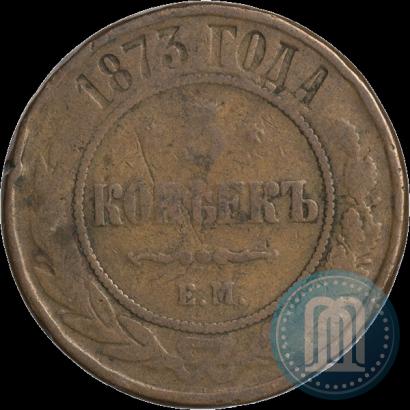 Фото 5 копеек 1873 года ЕМ 