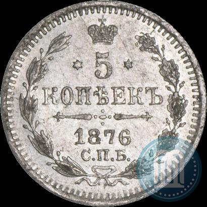 Фото 5 копеек 1876 года СПБ-HI 