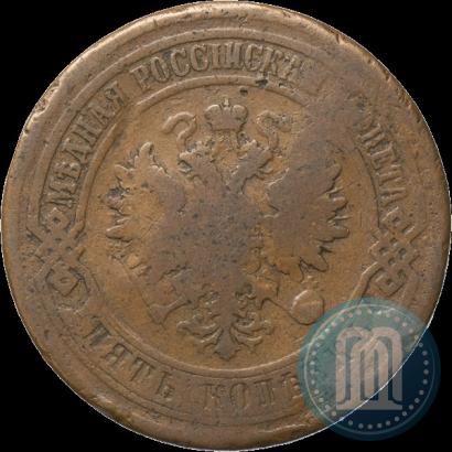 Фото 5 копеек 1877 года СПБ 
