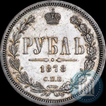 Фото 1 рубль 1878 года СПБ-НФ 